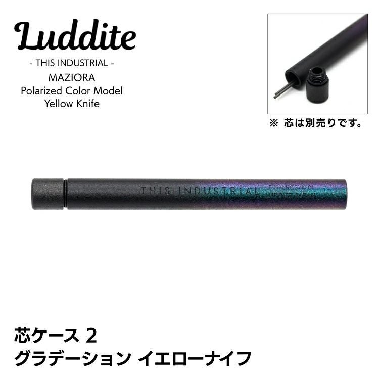 ラダイト 偏光カラー 定規 ルーラー グラデーション イエローナイフ
