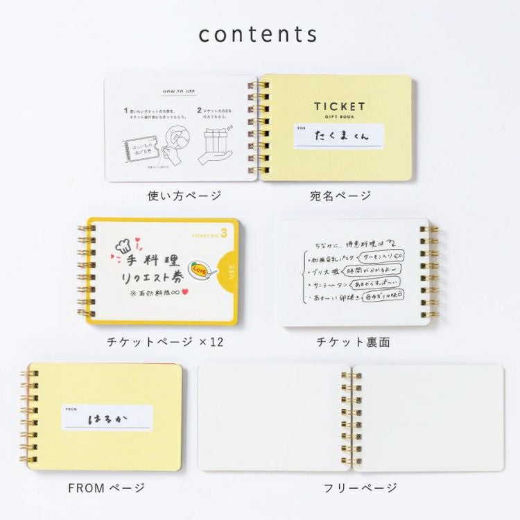 いろは出版 TICKET GIFT BOOK プレゼント 母の日 父の日 記念日