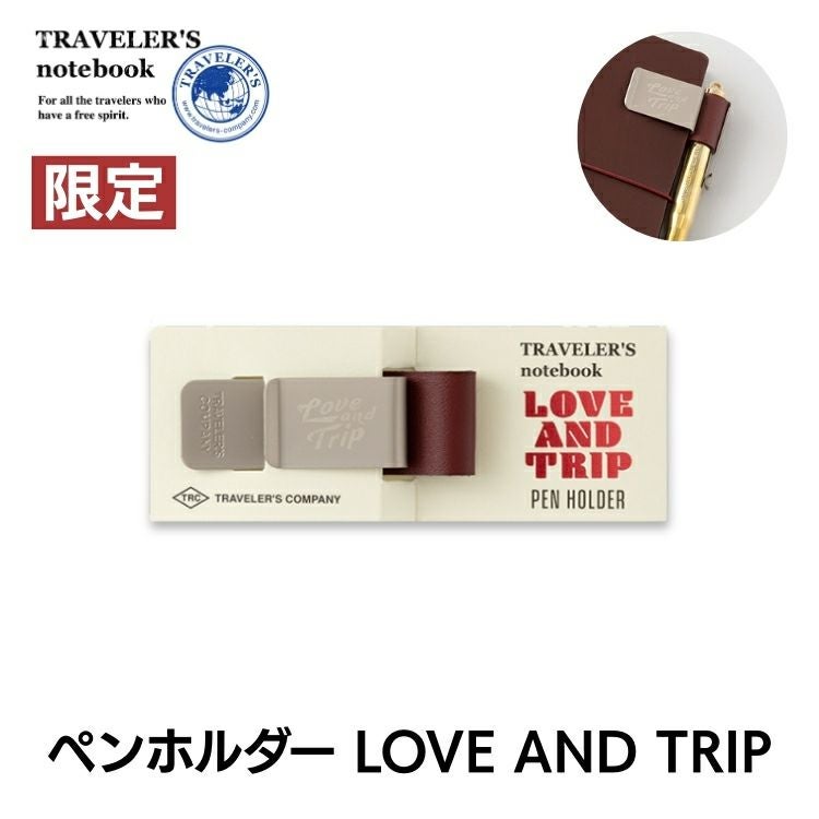 2025年 限定 トラベラーズノート ペンホルダー レッド LOVE AND TRIP