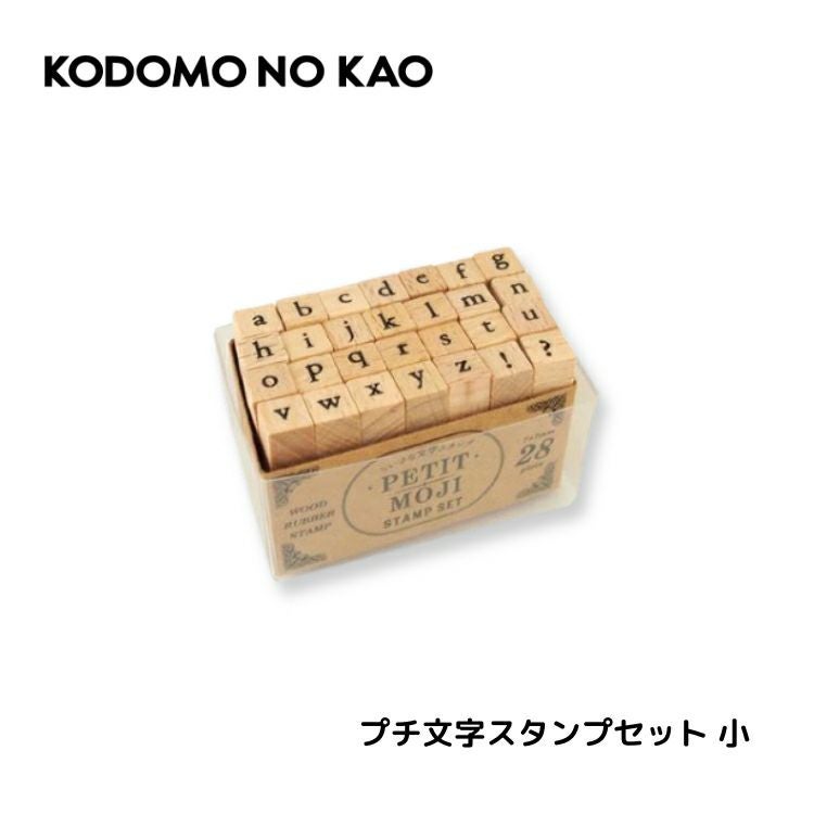 こどものかお KODOMO NO KAO プチ文字スタンプセット 小 【手帳
