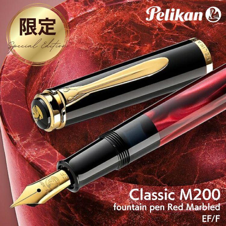 限定 ペリカン Pelikan クラシック M200 レッドマーブル 万年筆