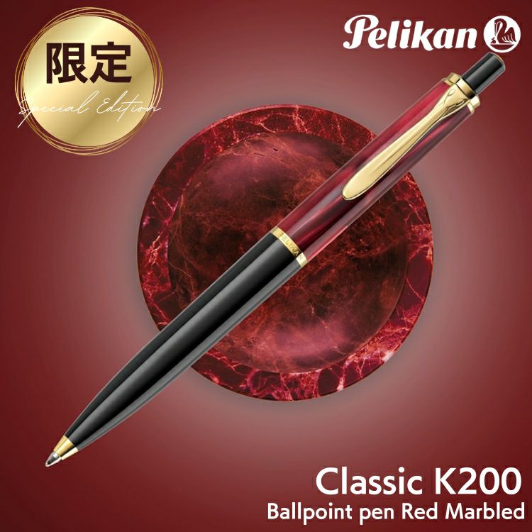 ペリカン Pelikan スーベレーンK400 K405 ボールペン ◇ 通販 文房具の