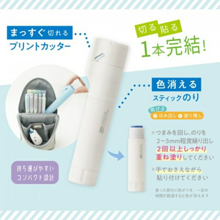 ソニック SNiC オレパ with のり プリントカッターと色消えるのり 通販