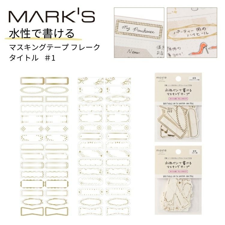 マークス MARK'S 水性ペンで書けるマスキングテープ フレーク 通販