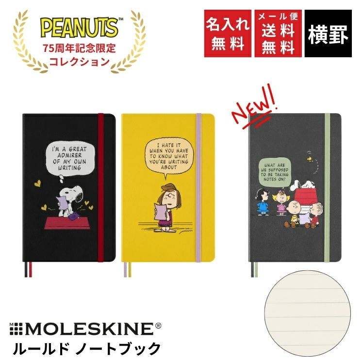 限定 モレスキン ピーナッツ 横罫 ノートブック ラージ スヌーピー