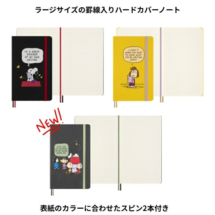 限定 モレスキン ピーナッツ 横罫 ノートブック ラージ スヌーピー