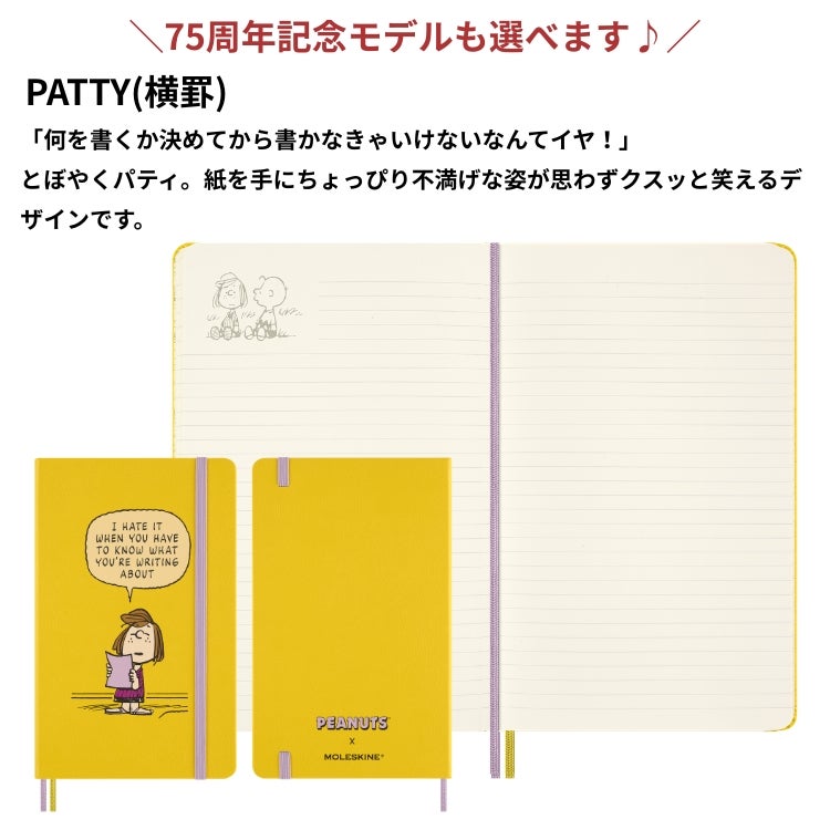 限定 モレスキン ピーナッツ 横罫 ノートブック ラージ スヌーピー