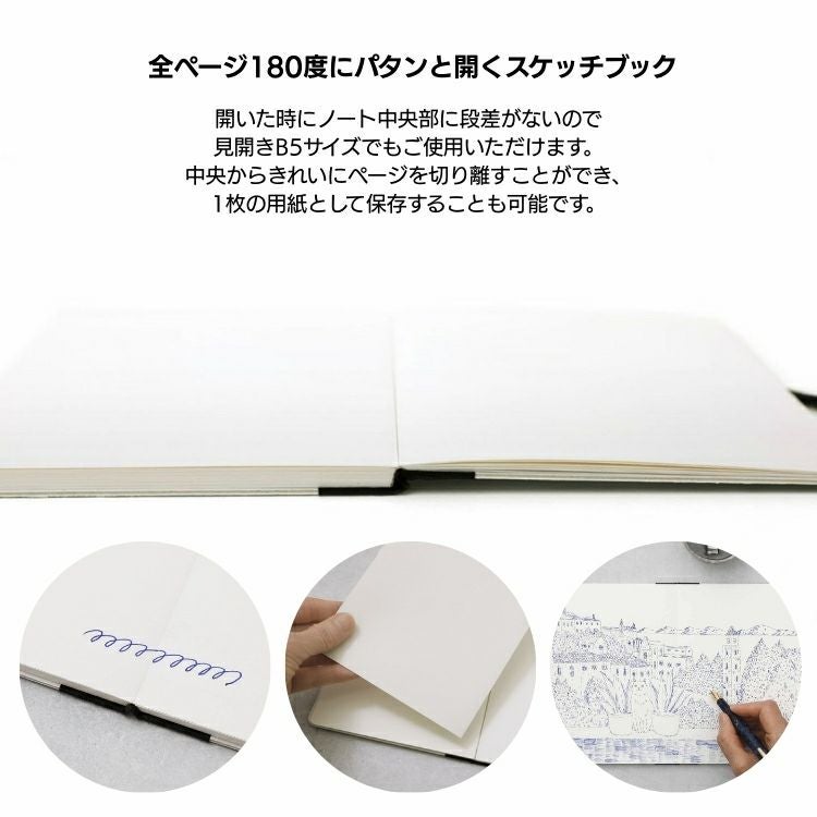 ハイタイド HIGHTIDE アタシェ attache 水平開きスケッチブック