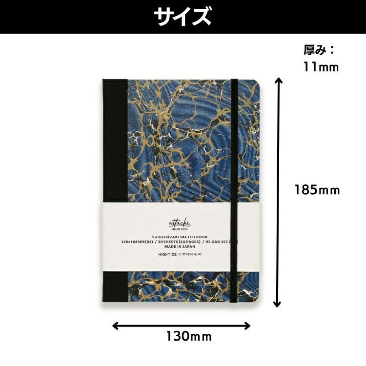 ハイタイド HIGHTIDE アタシェ attache 水平開きスケッチブック