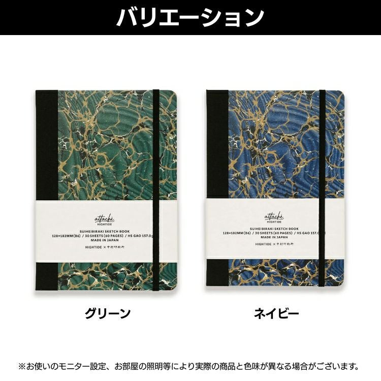ハイタイド HIGHTIDE アタシェ attache 水平開きスケッチブック