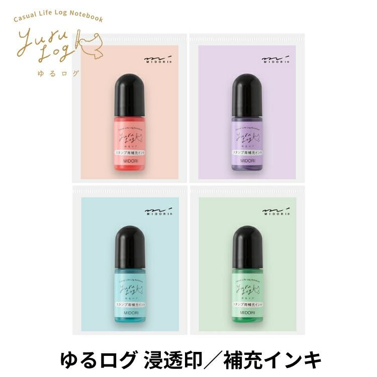 ミドリ ゆるログ スタンプ 浸透印 補充インキ midori yurulog 3ml 油性