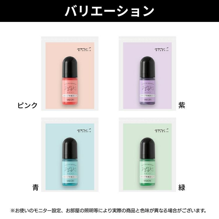 ミドリ ゆるログ スタンプ 浸透印 補充インキ midori yurulog 3ml 油性