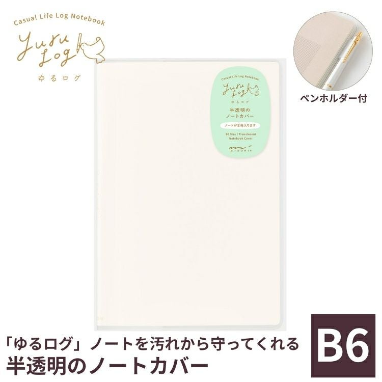 ミドリ ゆるログ B6 半透明 ノートカバー PVC midori yurulog 通販