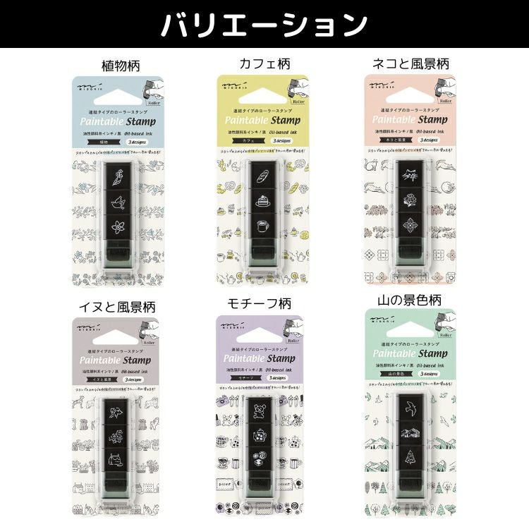 ミドリ 連結スタンプ ローラー midori 3連 黒インキ 通販 文房具の和気文具