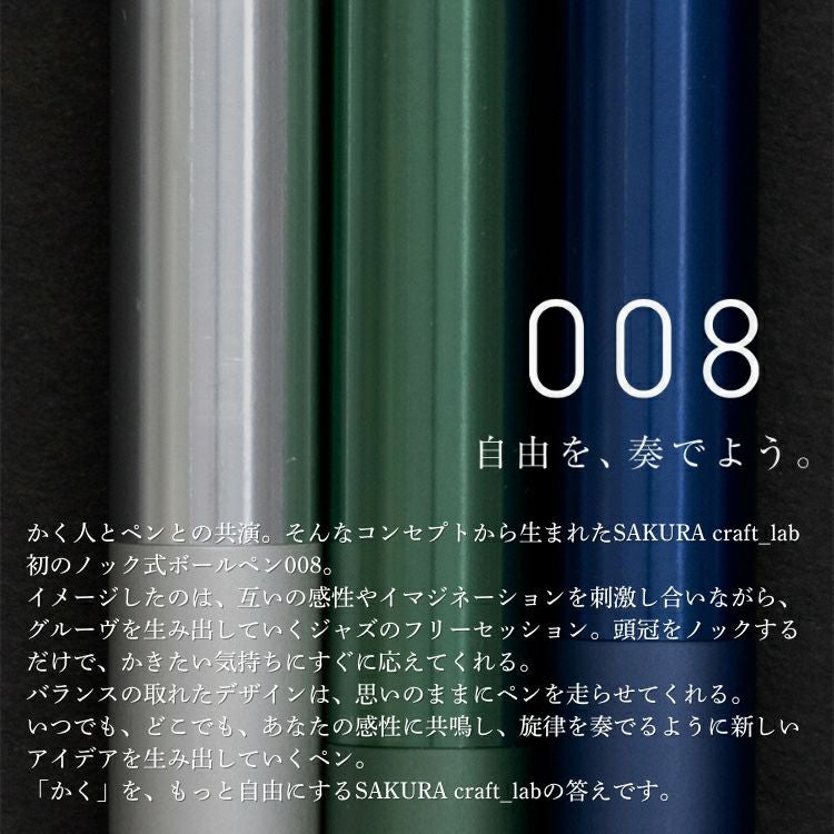 限定 サクラクレパス サクラクラフトラボ SAKURA craft lab 008 ノック