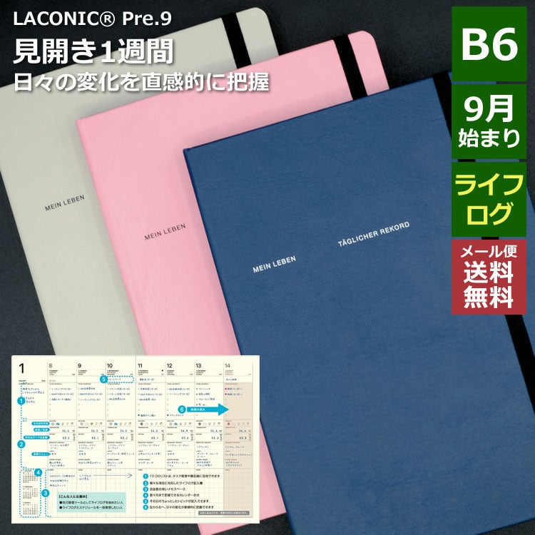 ラコニック 手帳 2027年版 B6 週間 ライフログ ダイアリー 2026年 9月