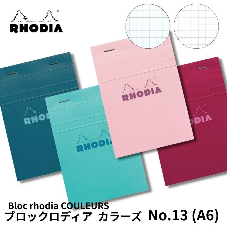 ロディア ブロックロディア カラーズ No.13 通販 文房具の和気文具