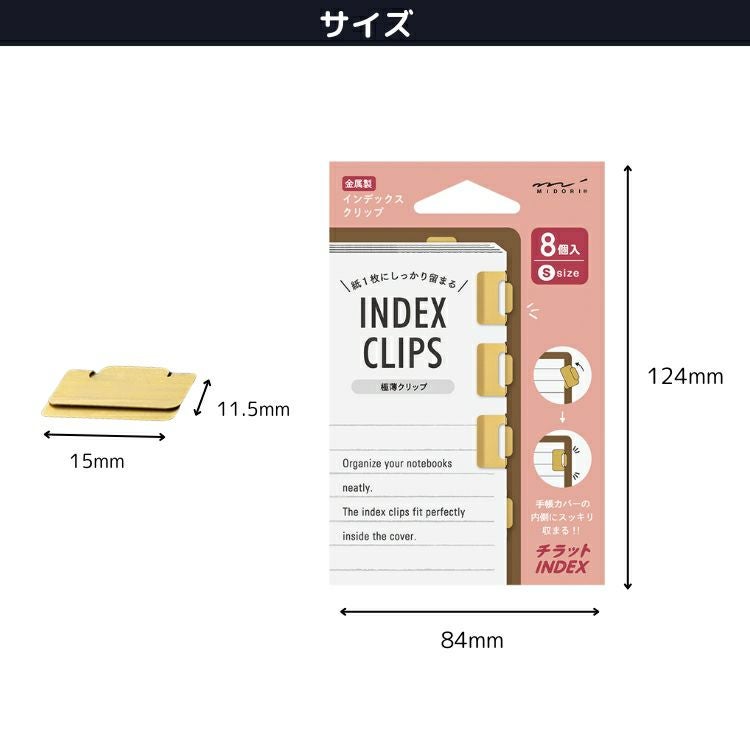 ミドリ midori インデックスクリップ チラット S 手帳 スケジュール帳