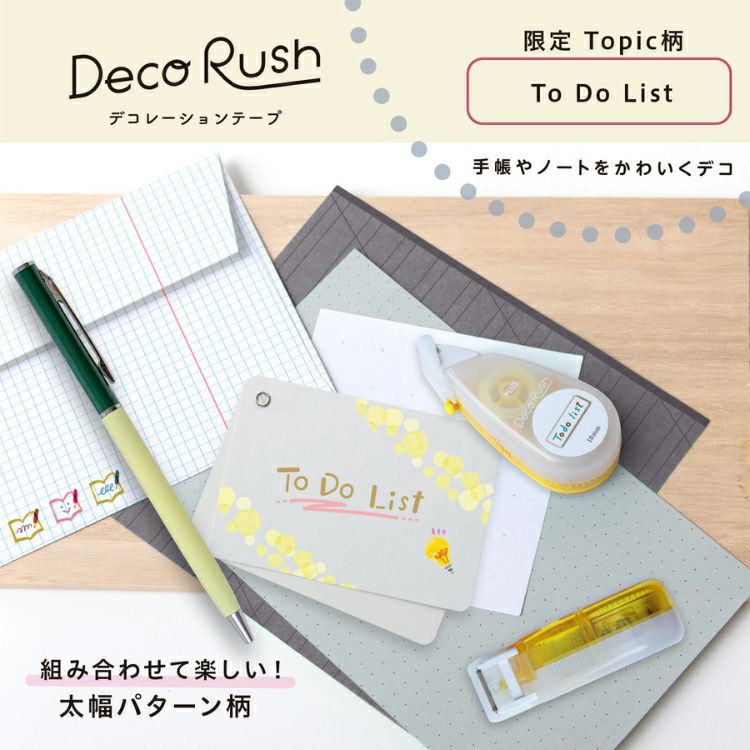 プラス PLUS デコラッシュ Deco Rush 太幅 10mm幅 限定Topic柄 通販
