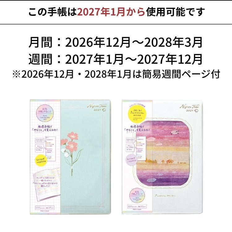 クツワ 手帳 2027年 ライフログ ジャーナル 虹色 やること TODOリスト