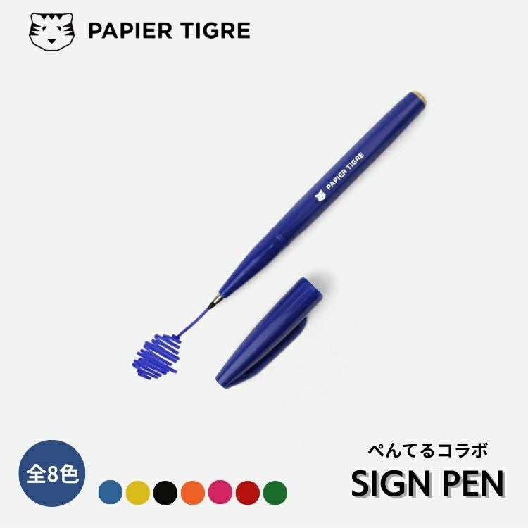 パピエティグル ぺんてるサインペン PAPIER TIGRE 水性 通販 文房具の