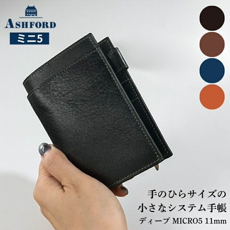 アシュフォード システム手帳 ミニ5 11mm ディープ 名刺フォン ASHFORD
