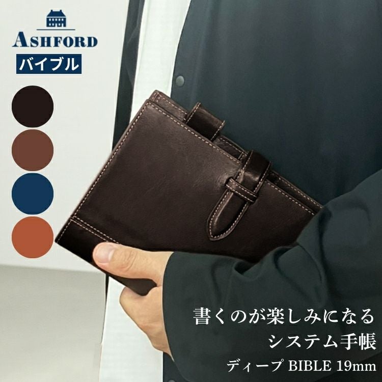 アシュフォード システム手帳 バイブル 19mm ディープ ベルト ASHFORD