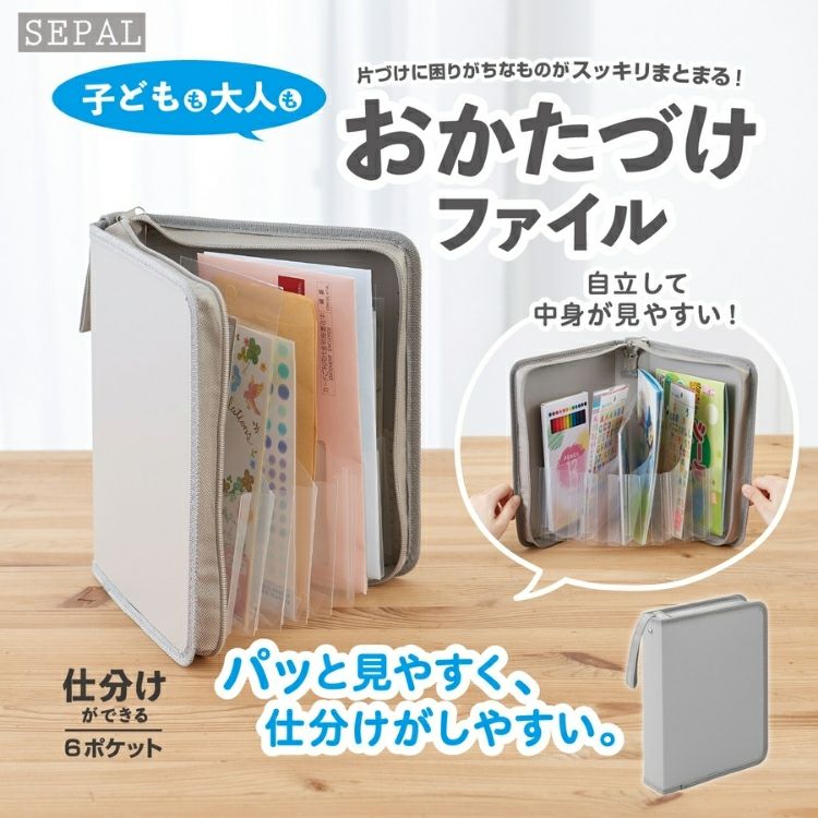 セキセイ セパル おかたづけファイル 通販 文房具の和気文具