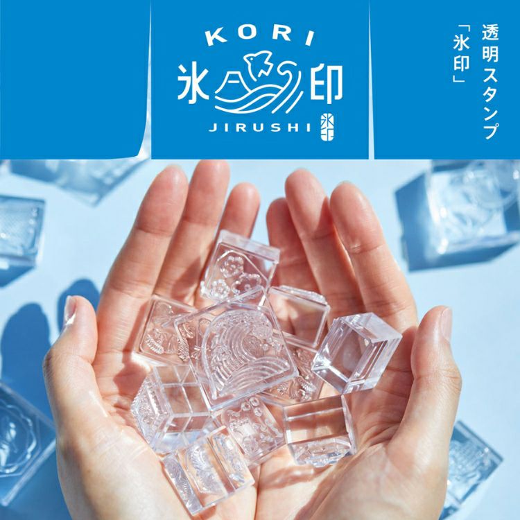 キングジム HITOTOKI ヒトトキ 氷印 クリアスタンプ [長] はんこ 透明