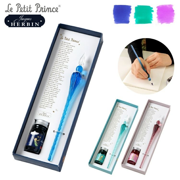 エルバン 星の王子さま ガラスペン インク セット HERBIN Le Petit