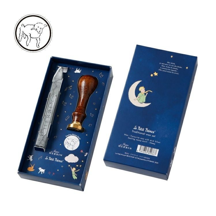 エルバン 星の王子さま シーリングスタンプ HERBIN Le Petit Prince