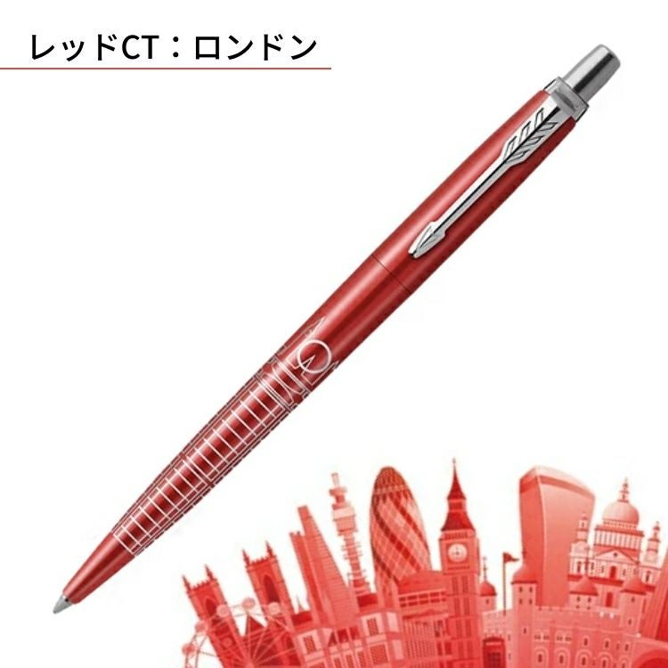 パーカー PARKER ジョッターCT ボールペン スペシャルエディション【名