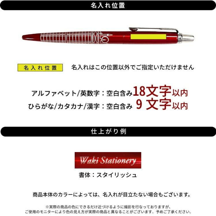 パーカー PARKER ジョッターCT ボールペン スペシャルエディション【名