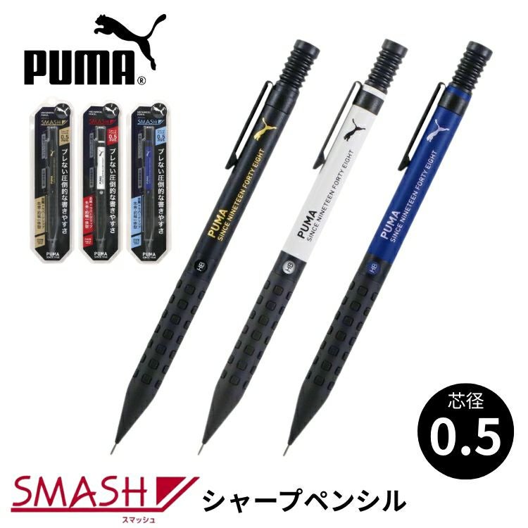限定 ぺんてる スマッシュ PUMA シャープペンシル 0.5mm クツワ プーマ 