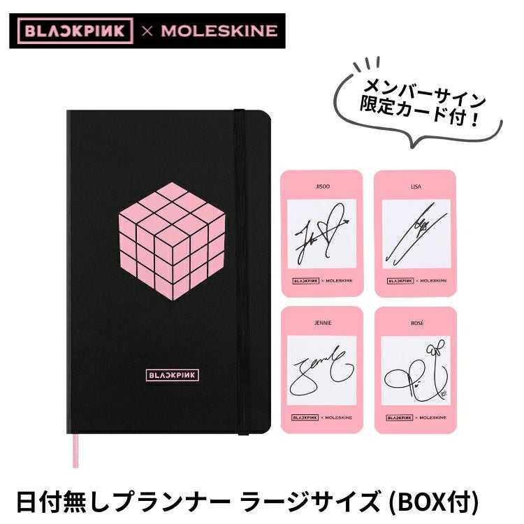 限定 モレスキン BLACKPINK 日付無しプランナー ラージサイズ BOX入