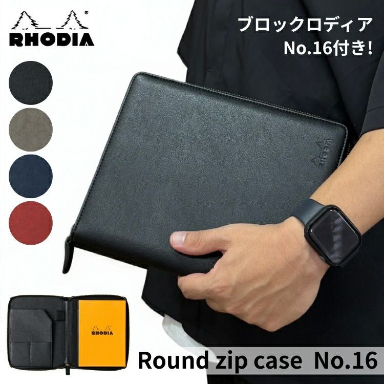 ロディア PUラウンドジップケース No.16【名入れ 無料】【送料無料