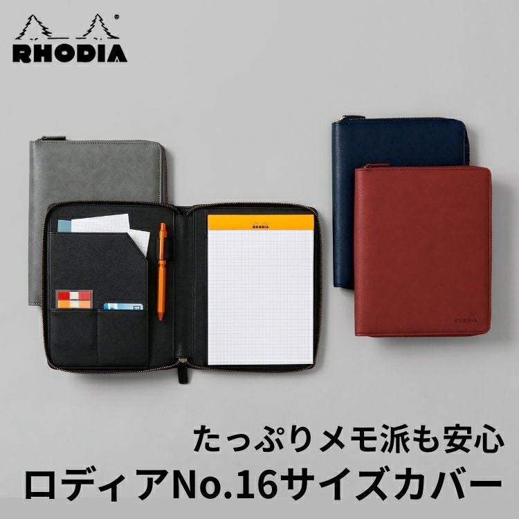 ロディア PUラウンドジップケース No.16【名入れ 無料】【送料無料