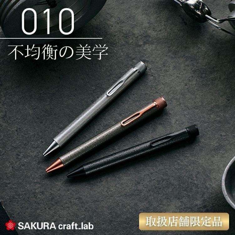 ゲルインキボールペン サクラ クラフト ラボ 008 限定 SAKURA craft 