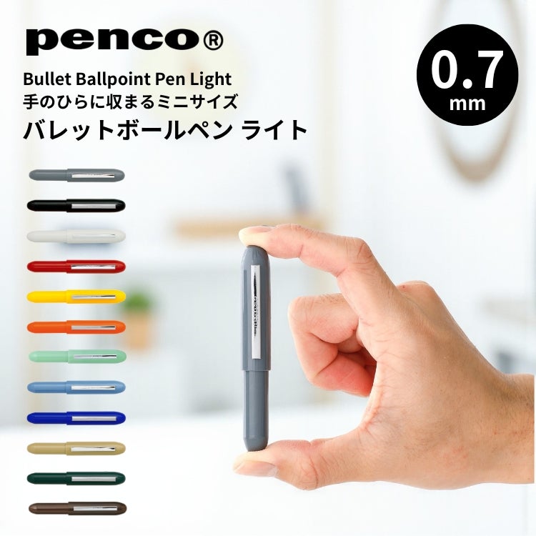 ハイタイド ペンコ バレットボールペン ライト HIGHTIDE penco / 名