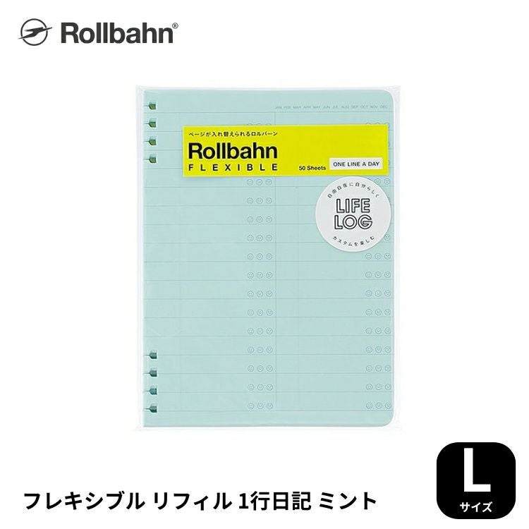 ロルバーン フレキシブル リフィル 1行日記 ミント L デルフォニックス