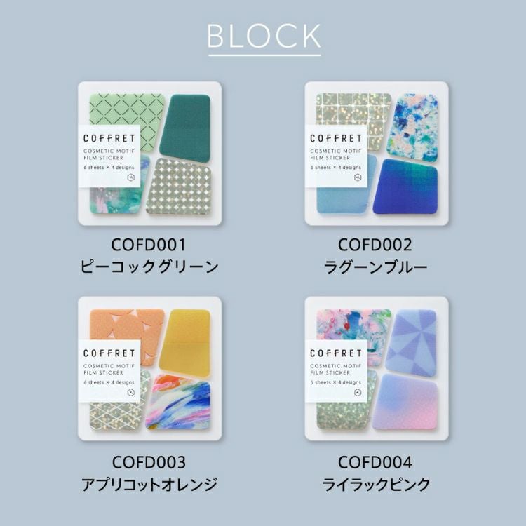 キングジム コフレ ブロック kingjim coffret block フィルムシール