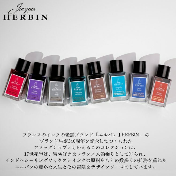 エルバン J.HERBIN アニバーサリーインク 1670 ミニ 15ml[金の微粒子