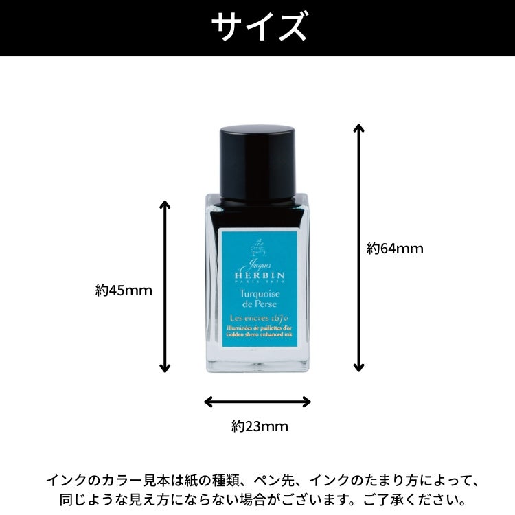 エルバン J.HERBIN アニバーサリーインク 1670 ミニ 15ml[金の微粒子