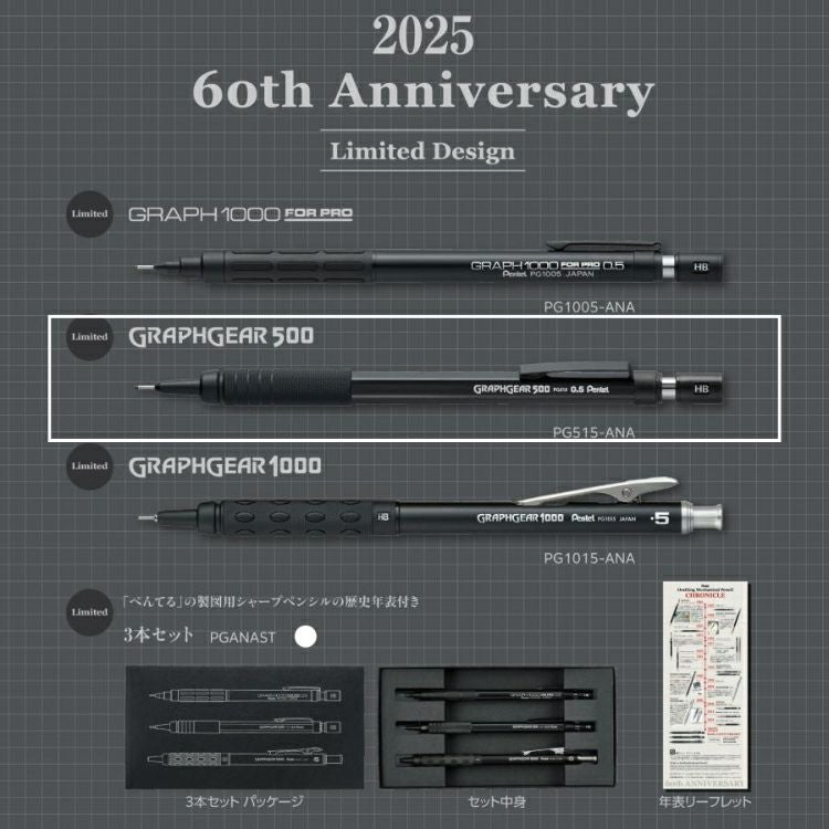 購入特典付！ 60周年 限定 ぺんてる 製図用シャープペンシル