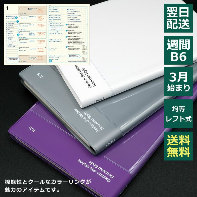 手帳 2026年 4月始まり ラコニック LACONIC B6 ブロックインデックス