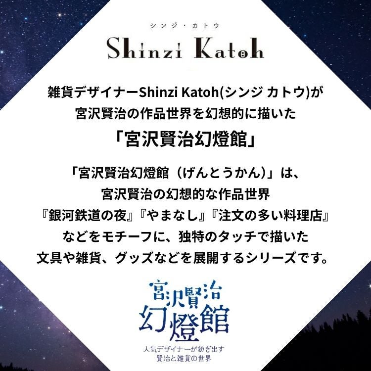 シール堂 きらぴかフレークシール 宮沢賢治幻燈館 切手風 通販 文房具