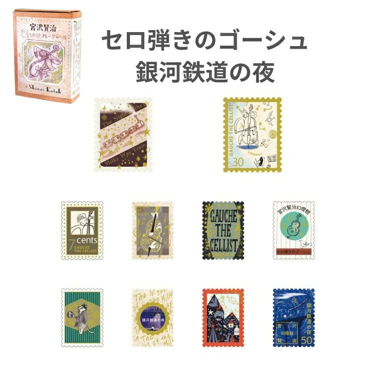シール堂 きらぴかフレークシール 宮沢賢治幻燈館 切手風 通販 文房具