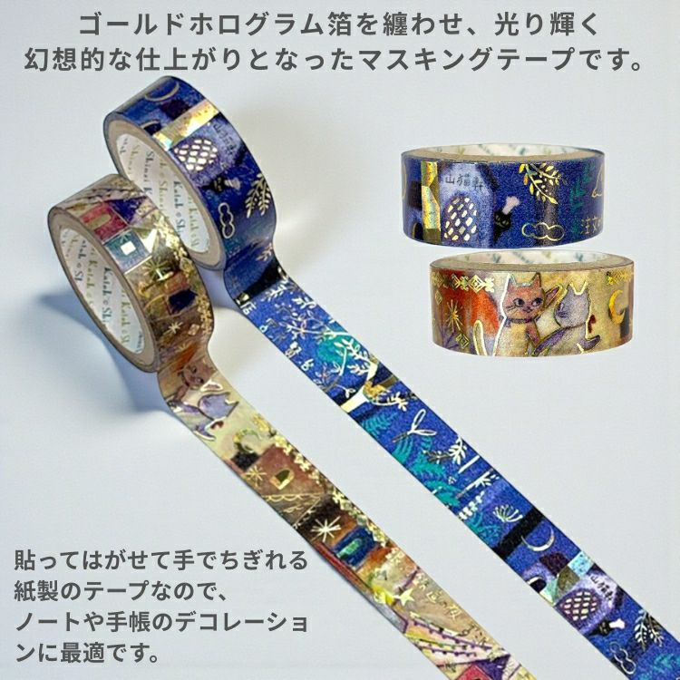 シール堂 きらぴかマスキングテープ 宮沢賢治幻燈館 15mm幅 vol.4