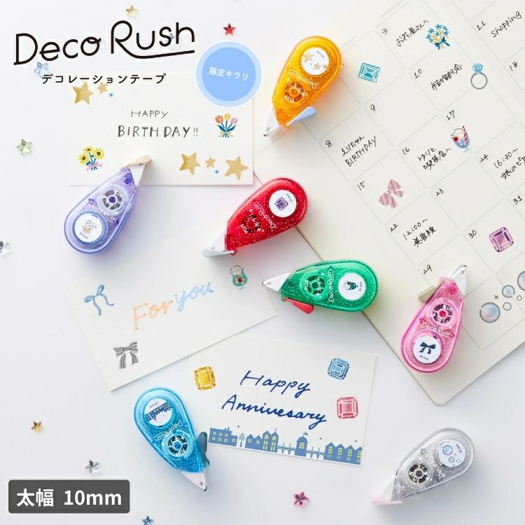 プラス PLUS デコラッシュ Deco Rush 太幅 10mm幅 限定キラリ柄 通販