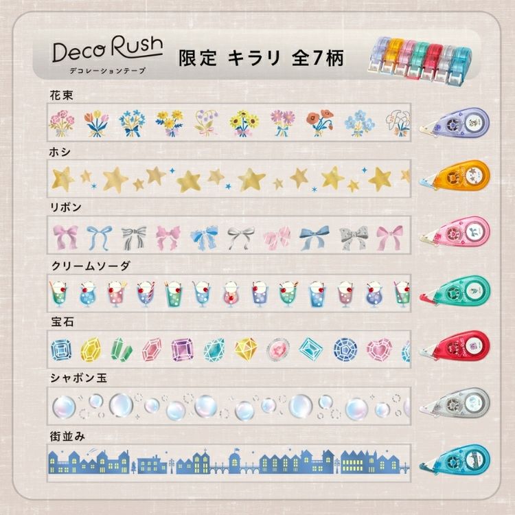 プラス PLUS デコラッシュ Deco Rush 太幅 10mm幅 限定キラリ柄 通販